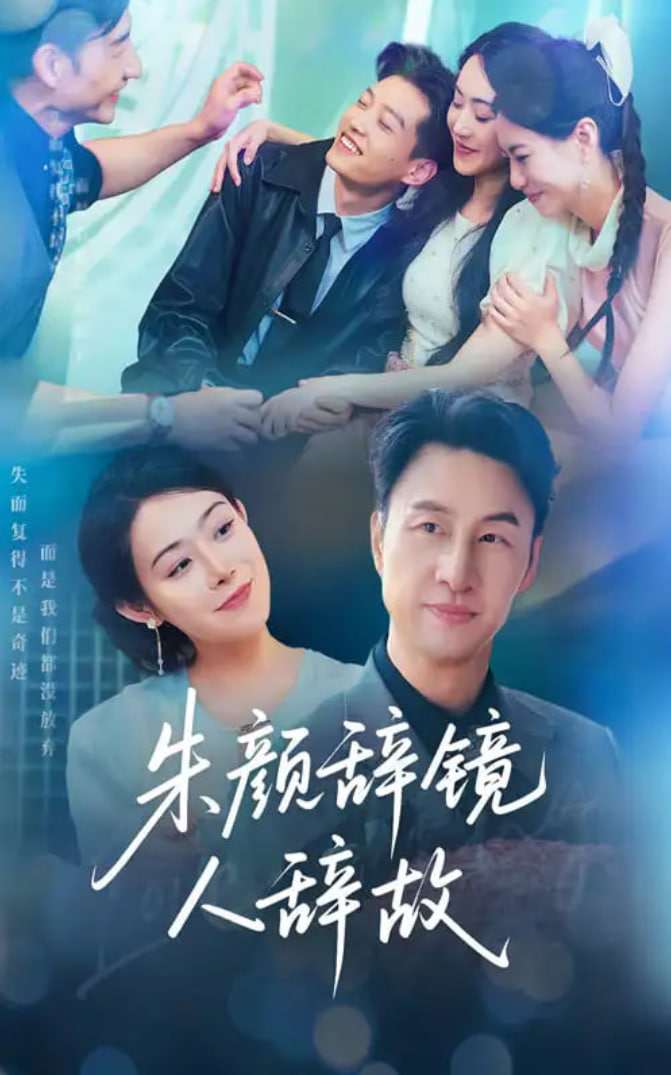 朱颜辞镜人辞故 - 第63集完结_团队介绍_亦辰电视剧-影评网